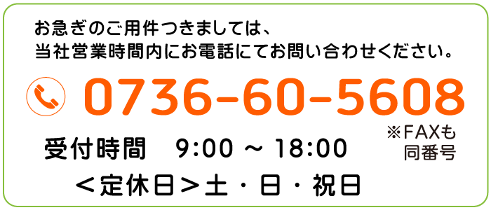 電話でのお問い合わせ_営業時間入り