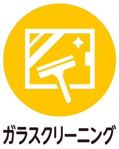 ガラスクリーニング