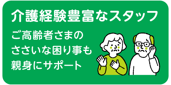 介護経験豊富なスタッフ